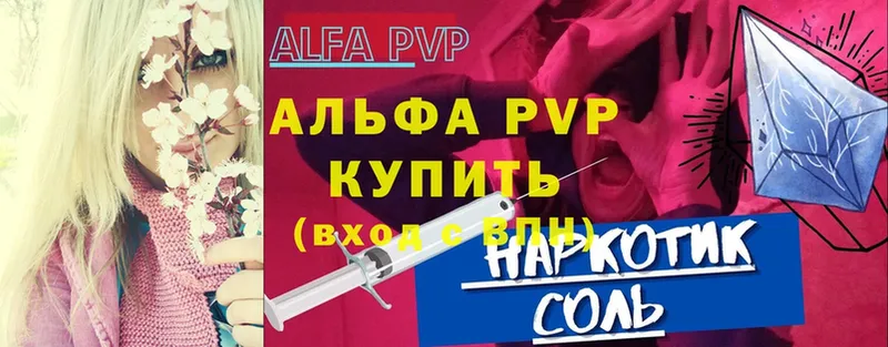 APVP Соль Бирск